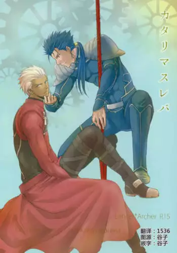 カタリマスレバ