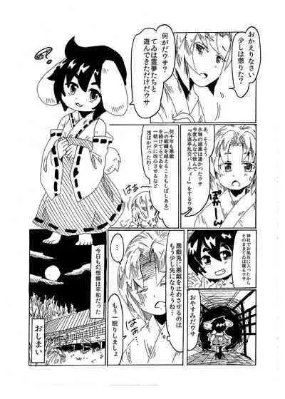 [兎猫旅団 (七房ろい)] 悪戯兎にお仕置きを (東方Project) [DL版]