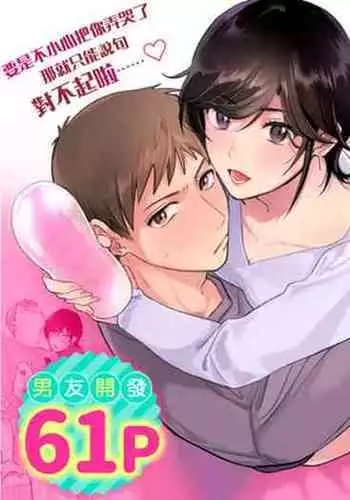 [Ura Alpaca Bokujou (Meeo)] Suki Araba Kareshi no Seiheki o Yugametai! [Chinese]