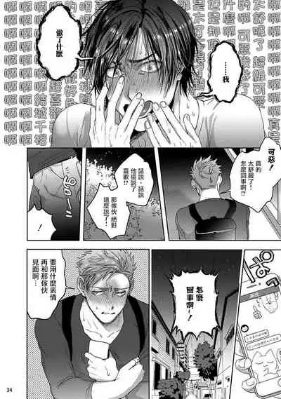 Tomodachi Dakedo Oishisou | 虽然是朋友但你看起來很好吃 Ch. 1-2