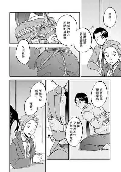 Motto Musunde, Hiraite Hayaku | 再绑紧点、快打开我 Ch. 1-6