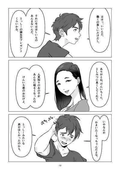 父の居ぬ間に、母の誘惑に我慢できず、妊娠させてしまった話。