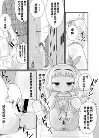 [Little mantis (Kuloamaki)] Rojiura no Elo [Chinese] [臭鼬娘漢化組] [Digital]