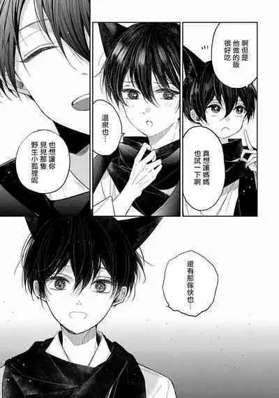 Itoshii Ano Kitsune o Metoritai | 想娶那只可爱狐狸 01-05