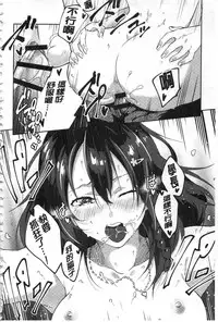 [Yomotsuka Tsukasa] Junai Practice - The Practice Of Charming Love | 潤愛的反覆練習 [Chinese]