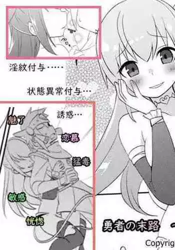 勇者の末路 ～囚われ、舐られ、犯される～