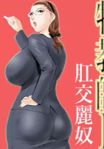 [Jinsukeya (Jinsuke)] Mesu Kyoushi II Koukou Reido [Chinese] [魔劍个人汉化] [Digital]