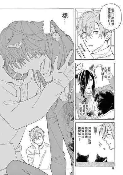 Fukujuu to Amagami | 服从与轻咬2 06-08