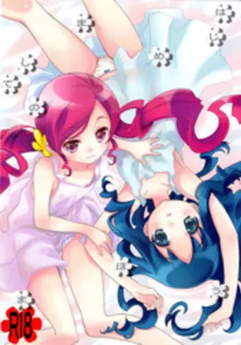 (C79) [Anzen Daiichi (Iwami Shouko)] Hajimemashite no Mahou (Heartcatch Precure!)