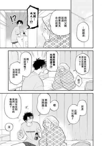 [Satoh Sugar] Kitayama-kun to Minamiya-kun 3 | 北山君与南谷君 3 [Chinese][Digital]