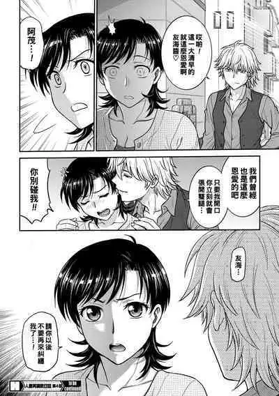 Hitozuma Saichoukyou Nisshi Ch. 1-6