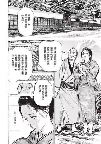 因習秘録 淫亂曼荼羅