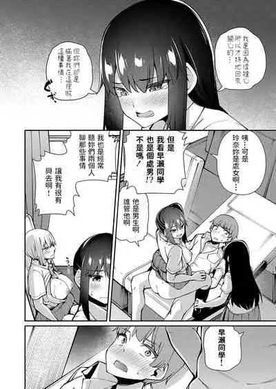 [maco] 僕だけ男!? ドキドキ発情修学旅行 -後編- (コミックグレープ. Vol.97) 中文翻譯