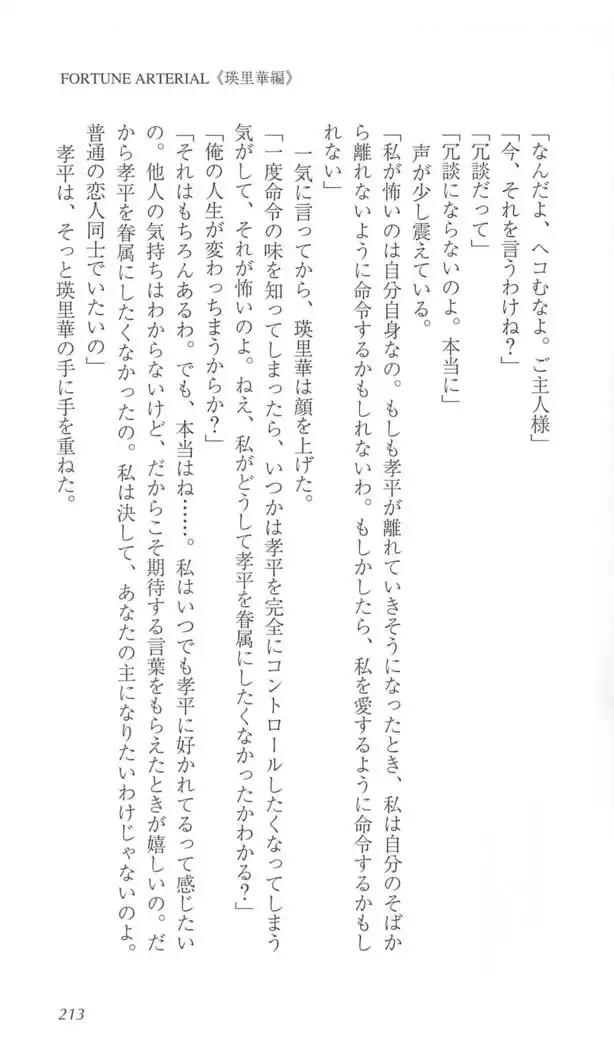 FORTUNE ARTERIAL 瑛里華編