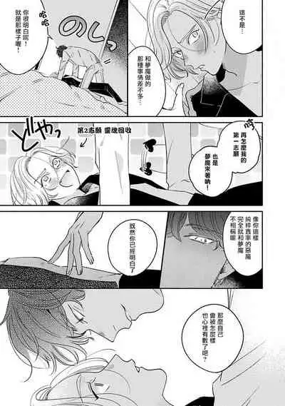 Furetaku Nattara, Kaette Oide | 回到我这里来吧 倘若你想要触碰的话 Ch. 1-4