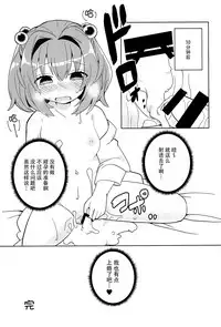 (C95) [Jandararin. (Yamase Reno)] Ki ni Narundamon! (Touhou Project) [Chinese] [脸肿汉化组]