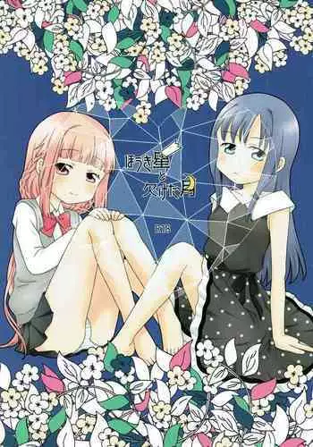 Houkiboshi to Kaketa Tsuki | The shooting star and the waning moon