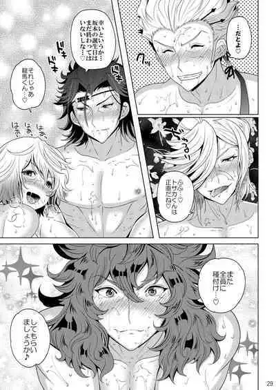 [ぼたもちの宴 (ナユザキナツミ)] 今夜はぜんぶトサカくんの!