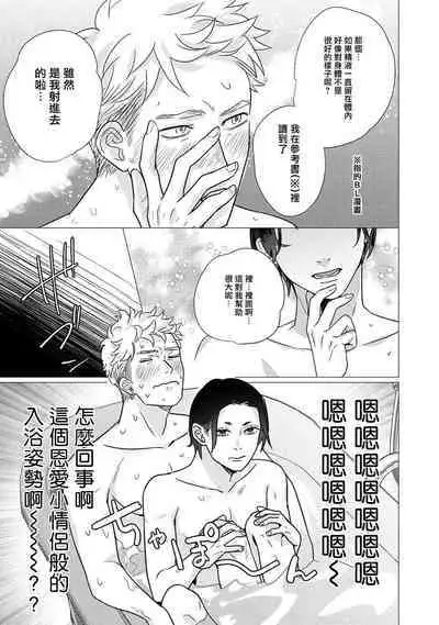 Boy's Love Oharai Mousu! | 进行BL除灵吧! Ch. 1-4 + 加笔 + 番外