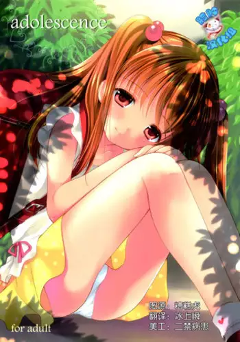 (C86) [Singleton (Azuma Yuki)] adolescence [Chinese] [脸肿汉化组]