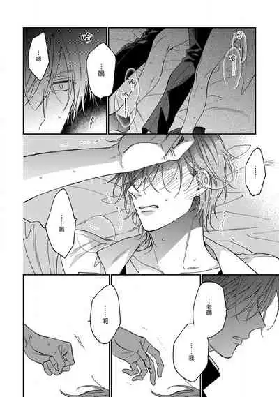 Bukiyou na Hakui no Nugashikata | 脱掉白衣的笨拙方法 01-04