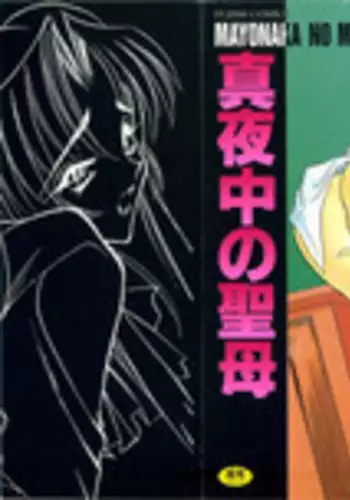 [Aura Seiji] Mayonaka no Madonna