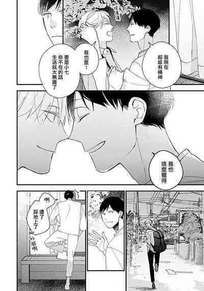 Bokutachi wa Mada Aoku Daigaku Nyuugaku Hen | 青涩的我们 大学入学篇 1-4