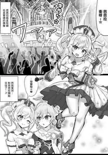 Barbara ga Venti ni Netorareru Hanashi