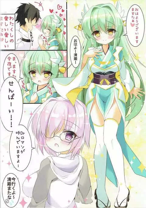 Kiyohime to Kozukuri Sex
