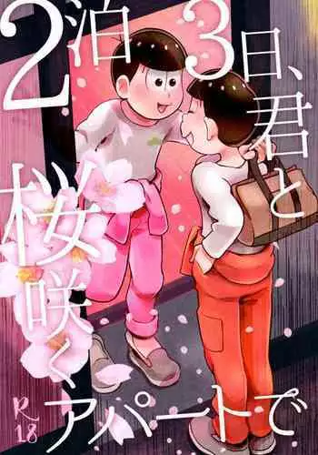 [Kitsu nebi (Sasuke)] 2-Paku 3-nichi,-kun to sakurasaku apāto de (Osomatsu-San)