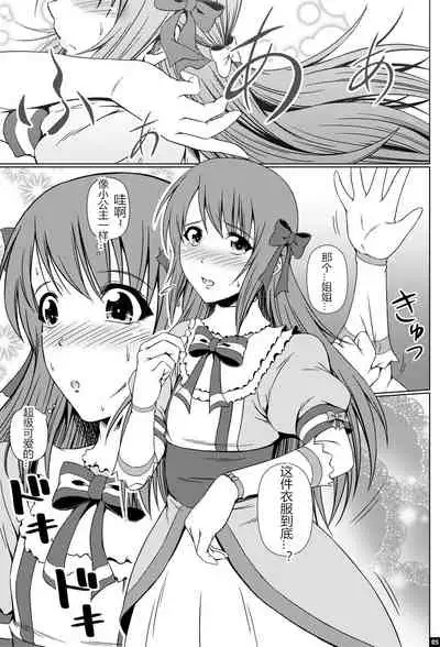 [Atelier Lunette (Mikuni Atsuko)] Naritai no! ELLE -Fuyukawa-ke Shitei Monogatari- [Chinese] [M男个人汉化] [Digital]