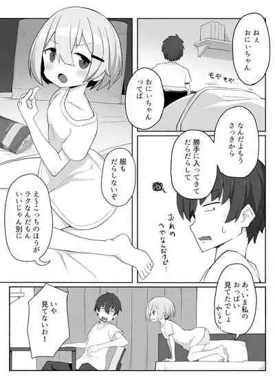 妹ちゃんに搾られちゃう本