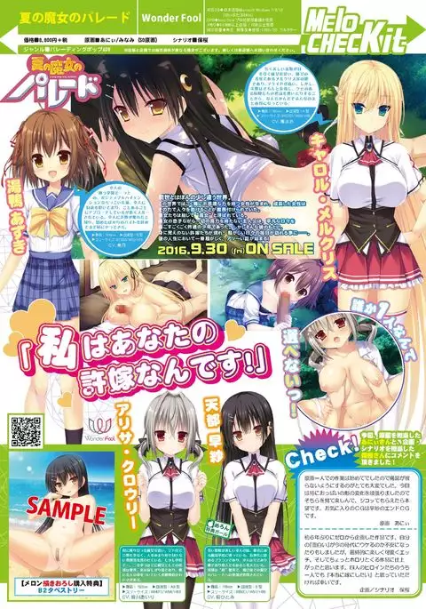 月刊めろりん2016年10月号