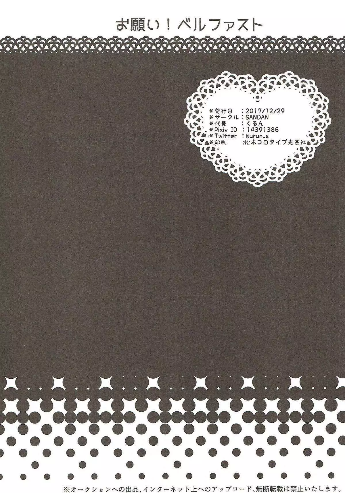 Onegai! Belfast | 부탁해! 벨파스트