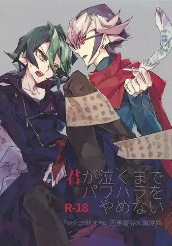 Kimi ga naku made pawahara o yamenai