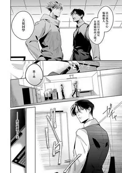 Ore no Seito wa Kawaikunai | 我的学生一点也不可爱 Ch. 1-5 加笔+特典