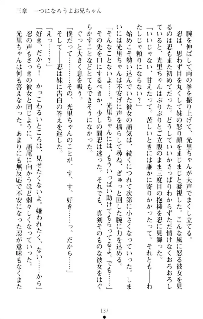 ダダ甘妹の応援エッチ