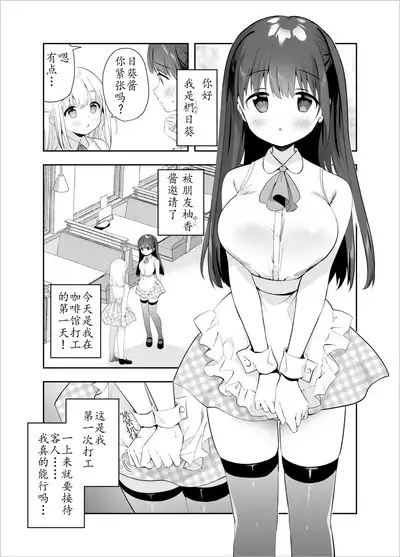 Chikan no Sonzai shinai Subarashii Sekai Cafe Hen | 没有痴汉的美好世界 咖啡店編