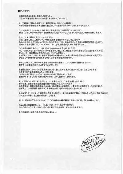 [NPウイルス蒸留所] マリア様のBBorne 体験版