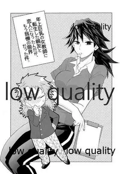 年上巨乳の女教師に転生した親友と恋人になったんだが、もう我慢の限界だった件。