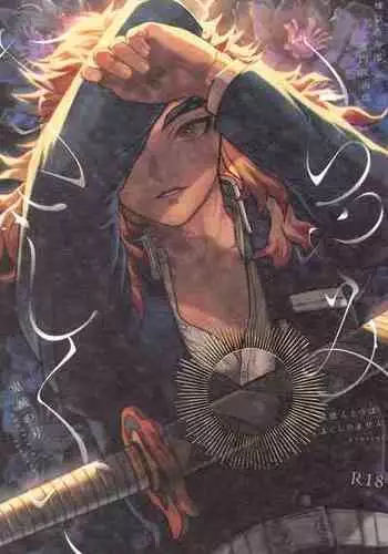 [Boku Hontou wa Yoku Shirimasen (Pi)] Kurayami Yasashikute (Kimetsu no Yaiba)