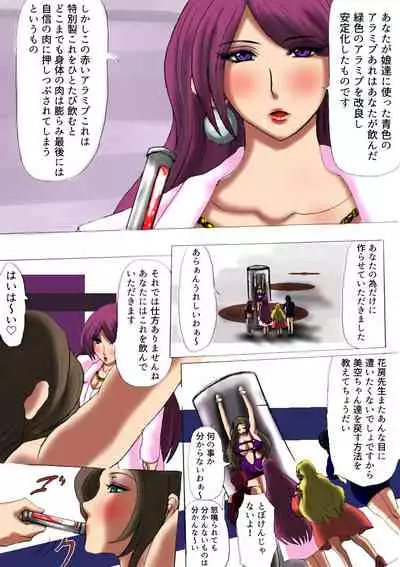 肉膨教師はなぶさ最終章The Final, Final Chapter of the series