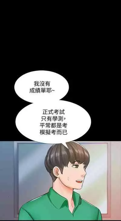 【周一连载】家教老师（作者: CreamMedia） 第1~45话