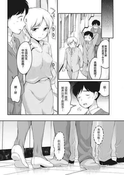 Mizuhara-san to Kossori... | 與水原小姐的悄悄話...