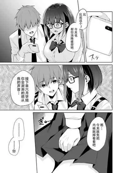 [Misaki (George Hirune)] Boku to Senpai [Chinese] [不可视汉化]