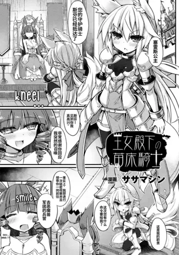 ?ai???[Sasamashin] Oujo Denka no Naedoko Kishi (2D Comic Magazine Onna Kishi Naedokoka Keikaku Vol. 3) [Decensored] [RookieDreams] [Digital]