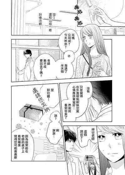 今夜拥抱下流的你 01-03 Chinese