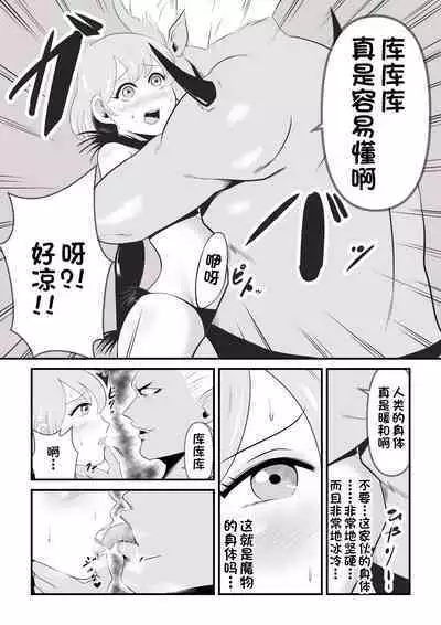 Seinaru Madoushi wa Ma no Kenzoku ni Henbou suru