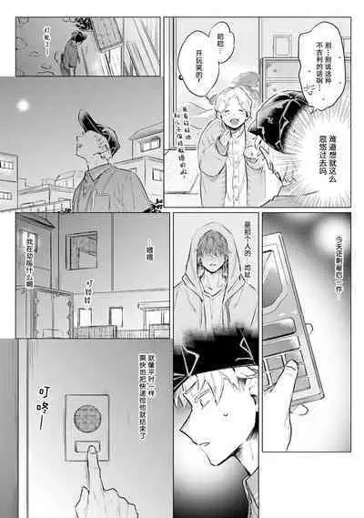 Ookii Kimi ga Ichiban Kawaii | 巨人先生超级可爱