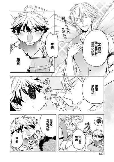 Ikukyuu Maou to Nise Yuusha | 放产假的魔王与冒牌勇者